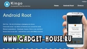 Скачать Kingo Root Кинго рут на Андроид 4.4 2