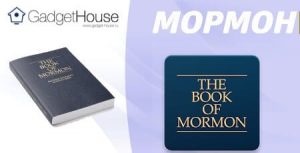 кто такие мормоны простыми словами