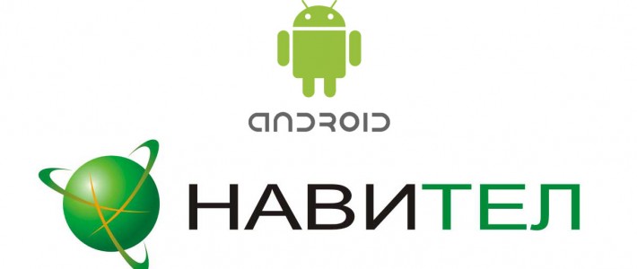 Navitel 4pda android. Navitel 4pda android