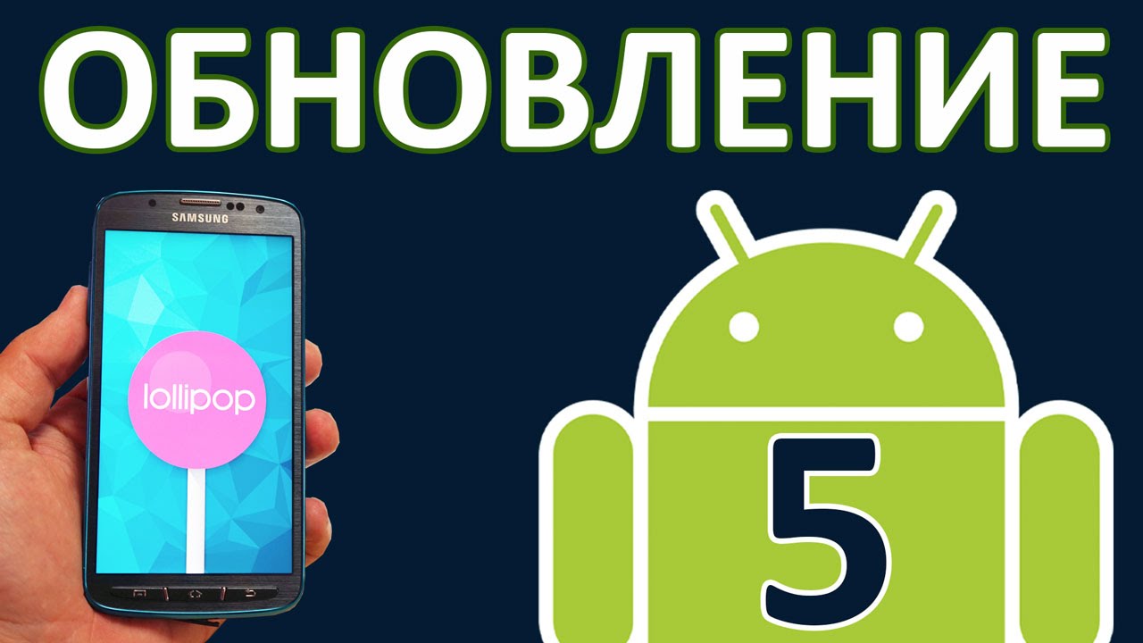Обновить андроид до 5.0. Обновление андроид. Прошивка Android 5. Дешёвый телефон на андройде. Highscreen Cosmo Прошивка 5 андроид.