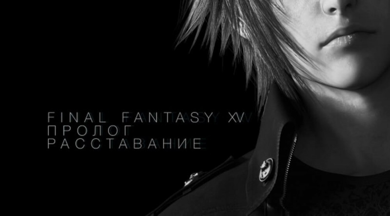 Final Fantasy XV: A New Empire скачать на Андроид бесплатно