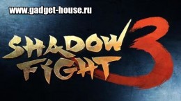 Shadow Fight 3 Бой с Тенью скачать на Андроид бесплатно