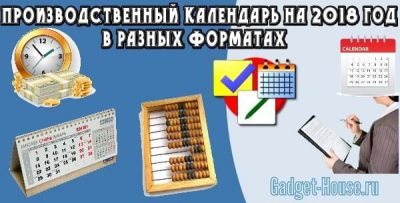 производственный календарь на 2019 год скачать в разных форматах