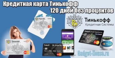тинькофф банк кредитная карта онлайн заявка