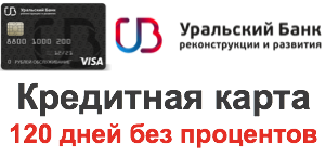 Кредитная карта от банка УБРиР