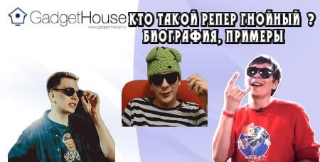 кто такой рэпер Гнойный. Биография, примеры