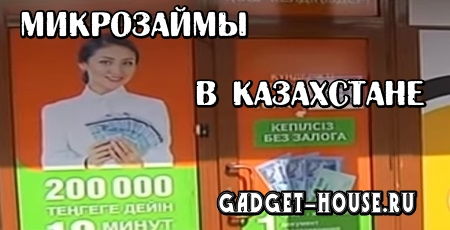 онлайн займы в казахстане без процентов русский стандарт погасить кредит онлайн